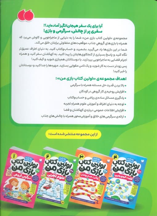 اولین کتاب بازی من 2 (بازی کنیم،یاد بگیریم:علوم تجربی)،(گلاسه)