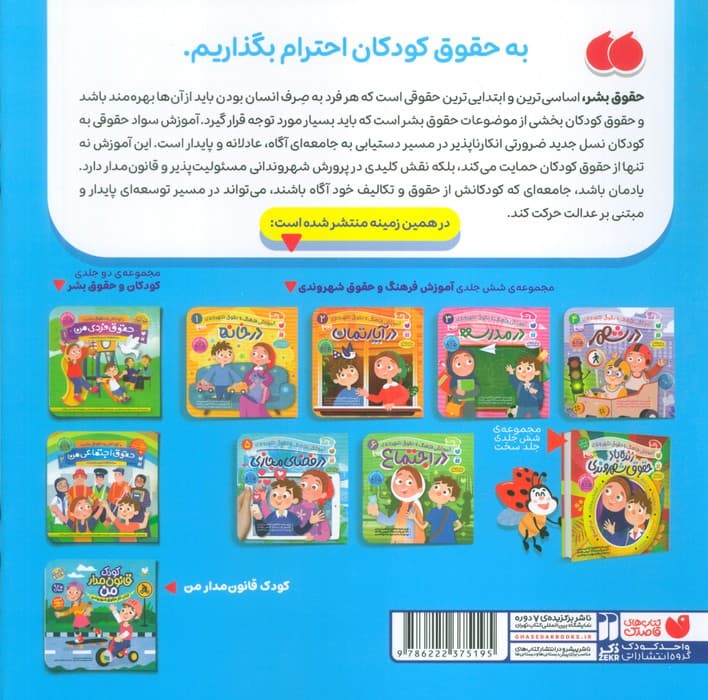 اولین حقوق من (پرورش کودکان مسئولیت پذیر و قانون مدار)