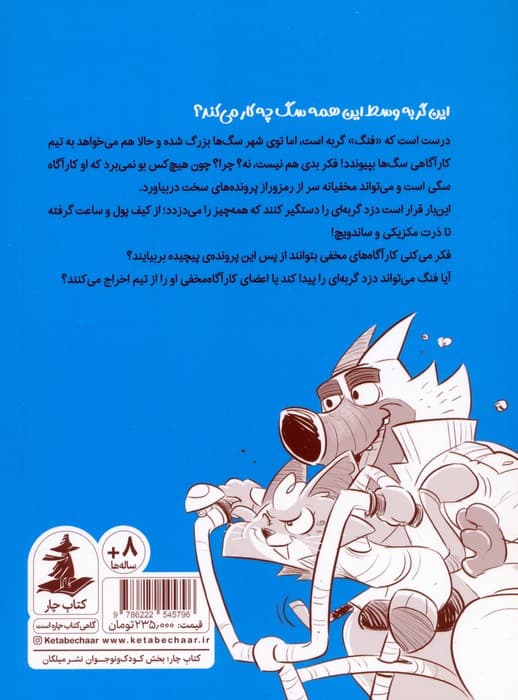 کارآگاه مخفی های سگی 1 (دزد گربه ای را دستگیر کن!)