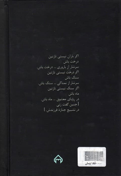 اگر باران نیستی نازنین درخت باش