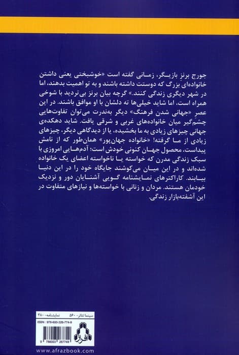 خانواده جهان پور