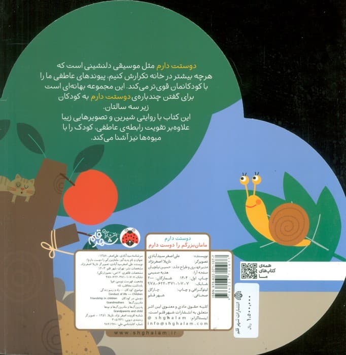 مامان بزرگم را دوست دارم! (دوستت دارم)