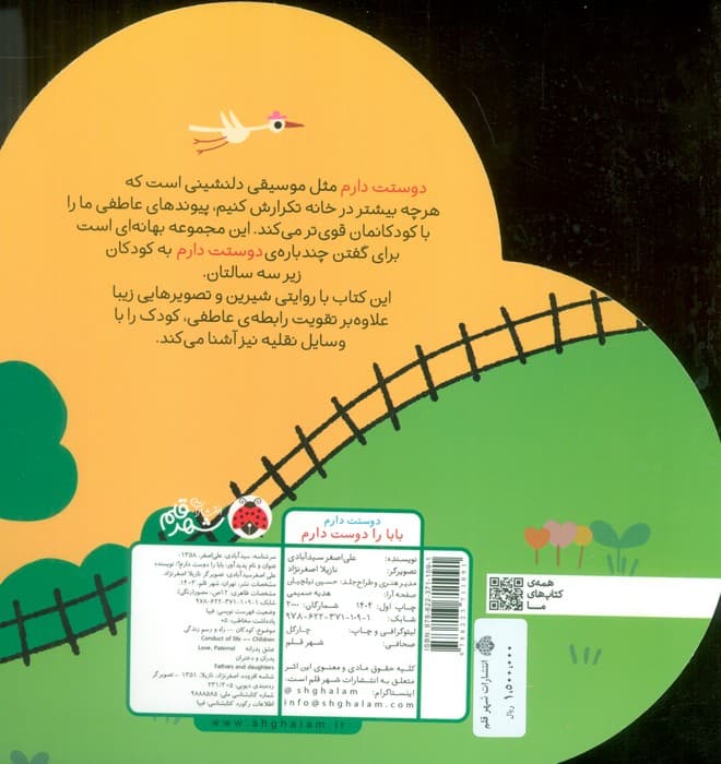 بابا را دوست دارم! (دوستت دارم)