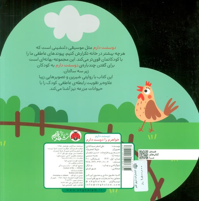 خواهرم را دوست دارم! (دوستت دارم)