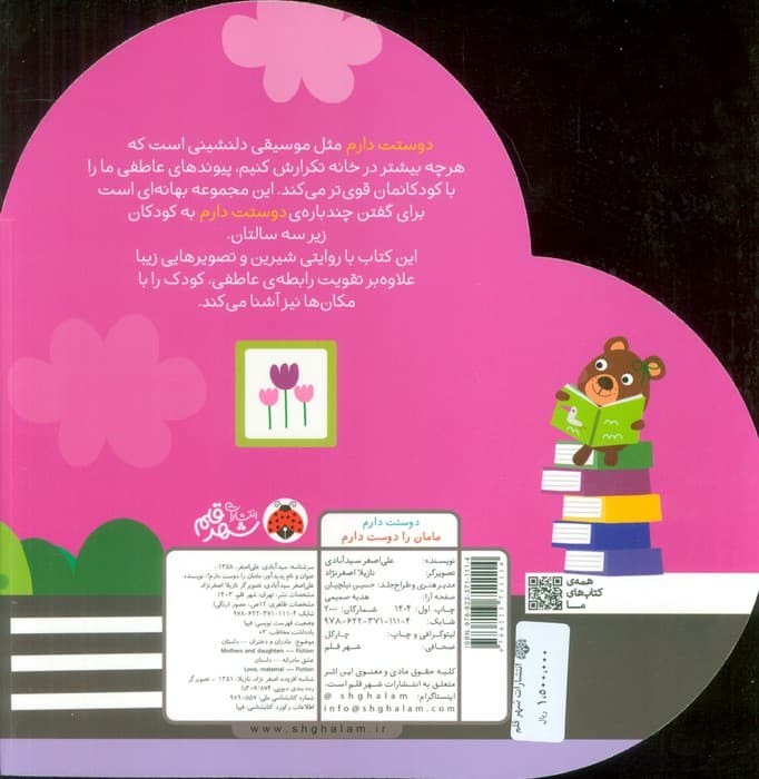 مامان را دوست دارم! (دوستت دارم)