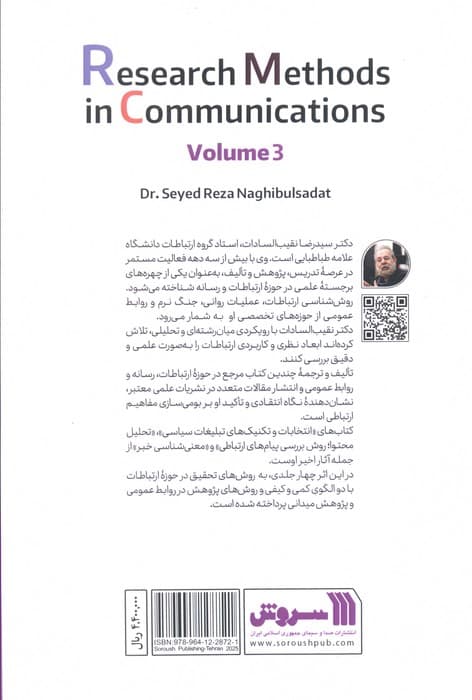 روش های تحقیق در ارتباطات 3 (روش های پژوهش در روابط عمومی)