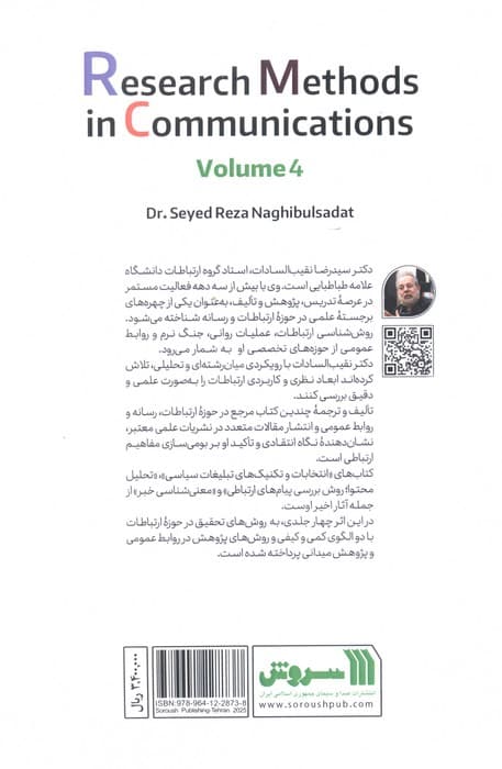 روش های تحقیق در ارتباطات 4 (روش های پژوهش میدانی)