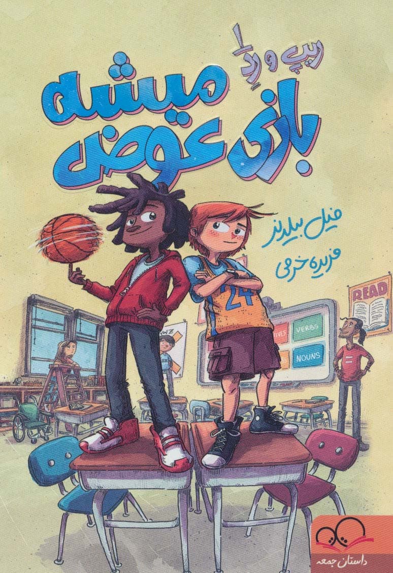 بازی عوض میشه (ریپ و رد 1)