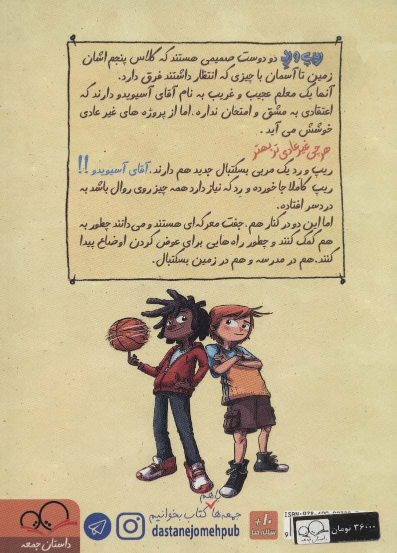 بازی عوض میشه (ریپ و رد 1)