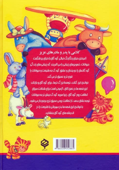 قصه های دو دقیقه ای