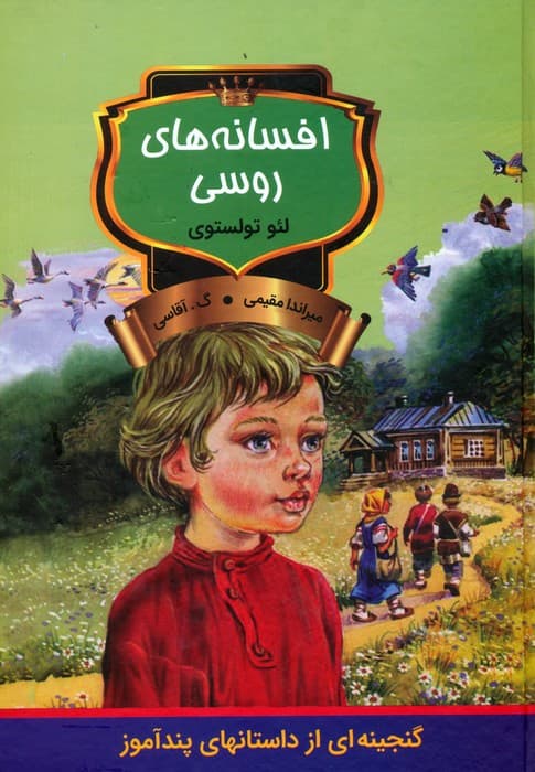 افسانه های روسی