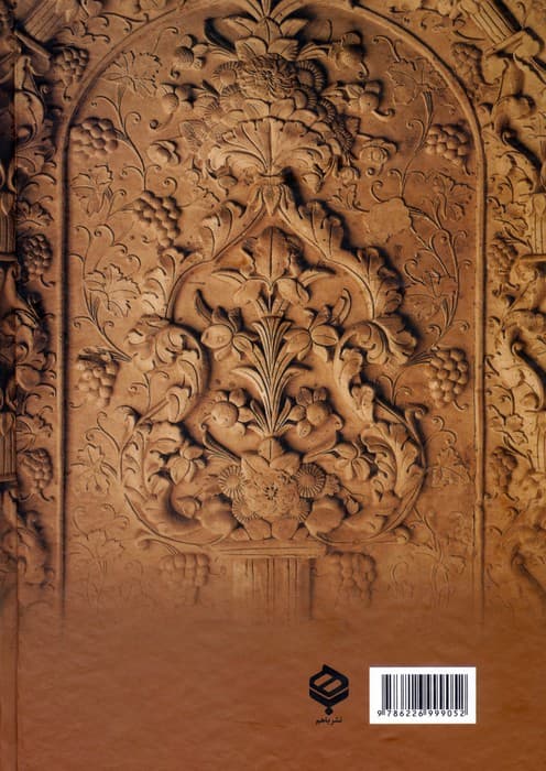 شاه صفی (شمشیر هلاکت در خاندان صفوی)