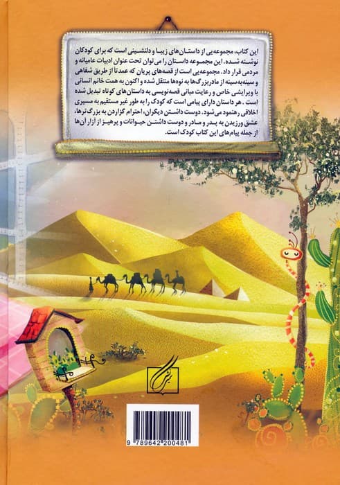 کودکم قصه بخوان