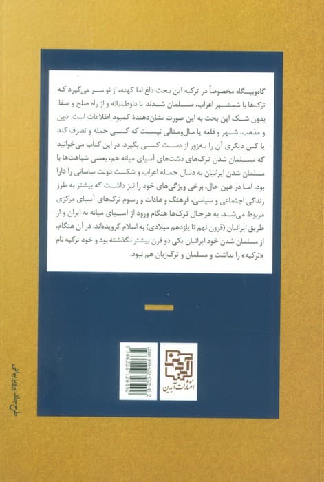 ترک ها چگونه مسلمان شدند