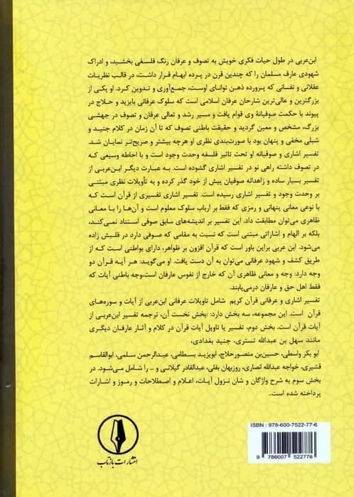 رحمه من الرحمن تفسیر اشاری و عرفانی قرآن 7 (نساء،آیات176-78)