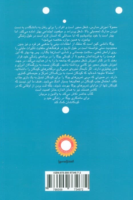 یوگا برای کودکان