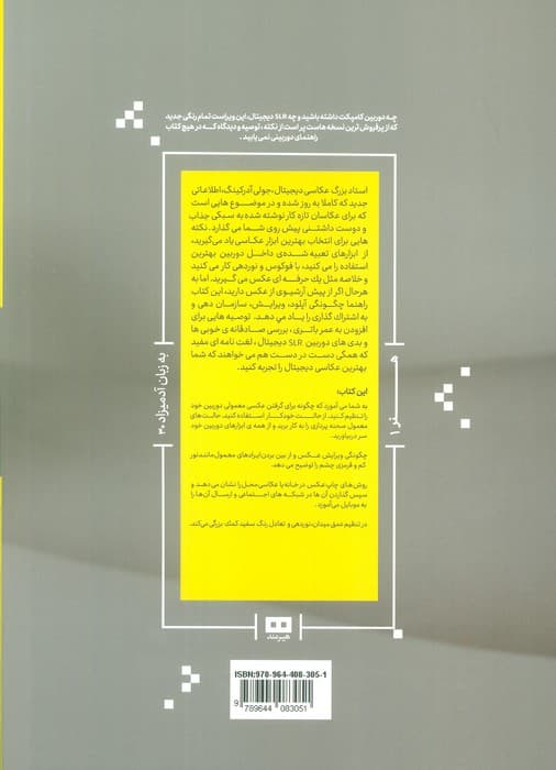 عکاسی دیجیتال به زبان آدمیزاد