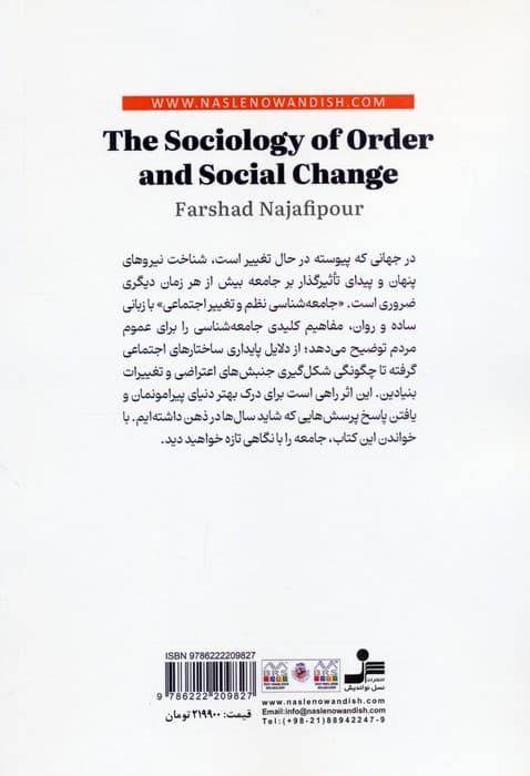 جامعه شناسی نظم و تغییر اجتماعی