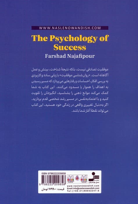 روان شناسی موفقیت