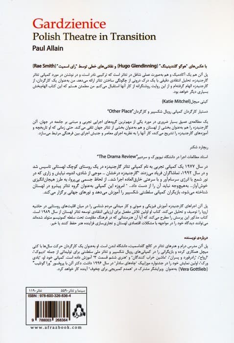 گارجنیدزه (تئاتر لهستان در گذار)