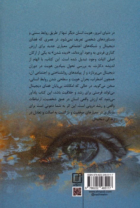 دیده می شوم پس هستم