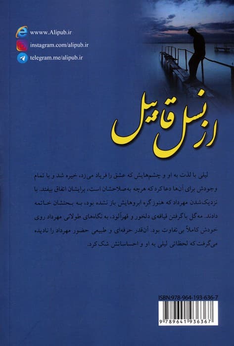 از نسل قابیل