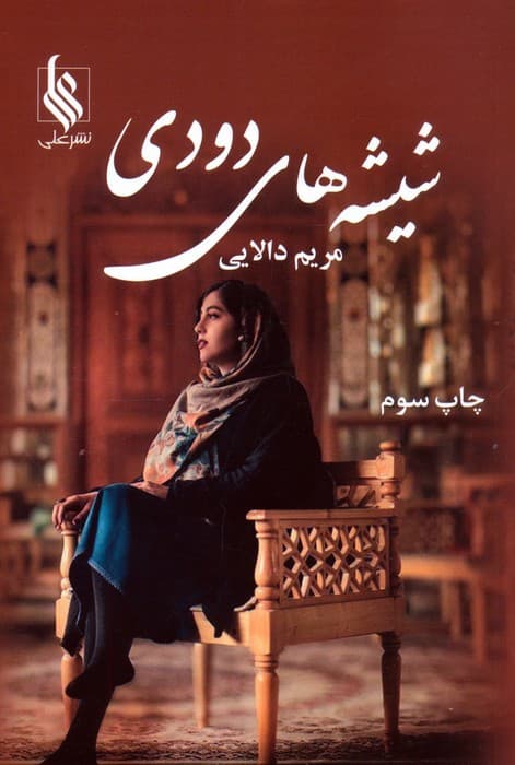 شیشه های دودی