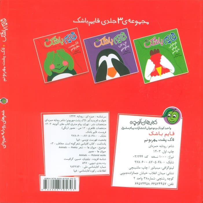 لاک پشت مهربونم (قایم باشک)