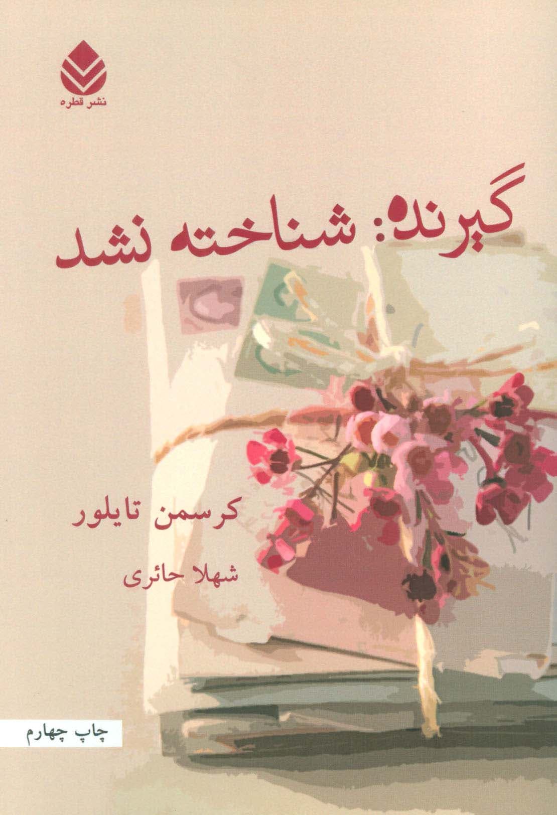 گیرنده:شناخته نشد