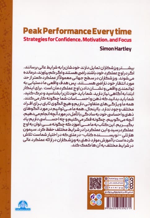 اوج عملکرد در همه حال (راهبردهایی برای اعتماد به نفس،انگیزش و تمرکز)