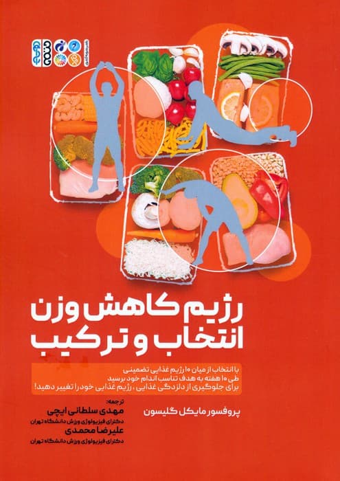 رژیم کاهش وزن انتخاب و ترکیب