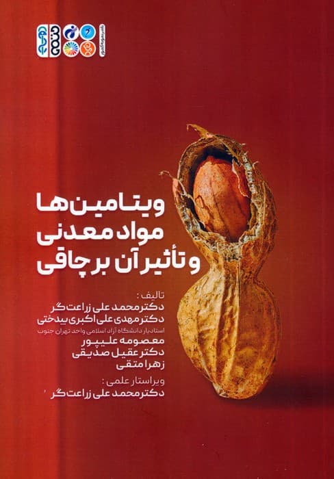 ویتامین ها،مواد معدنی و تاثیر آن بر چاقی