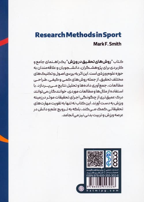 روش های تحقیق در ورزش