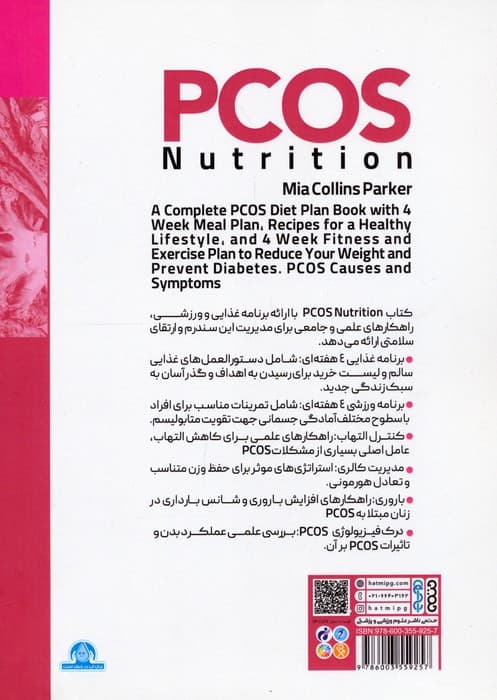 راهکارهای تغذیه ای و ورزشی برای سندرم تخمدان پلی کیستیک