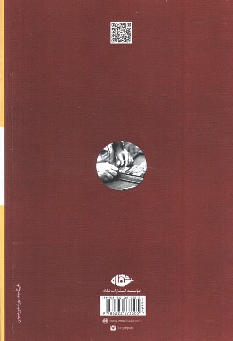 ناشر شدن (تاریخ شفاهی صنعت نشر)