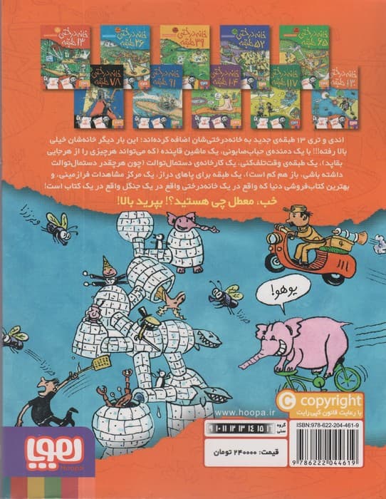 خانه درختی130 طبقه (داستان های خانه درختی10)