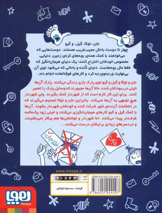 سرزمین بچه های ضرردار 1 (فرار از زندان)