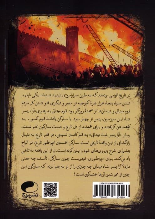 آزا پسر شاه میتاتی