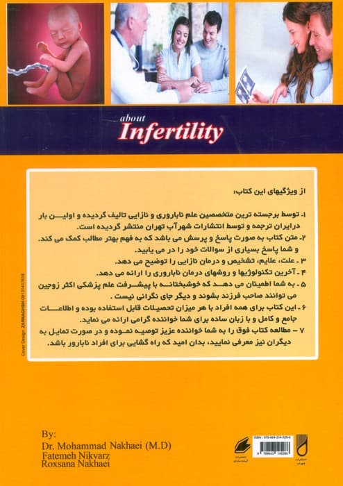 کامل ترین راهنمای پزشکی (پرسش و پاسخ) درباره:نازایی (ناباروری)