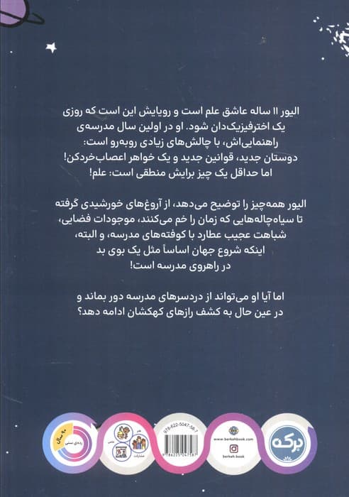 جهان خیلی بزرگ الیور (ماجراجویی فضایی)