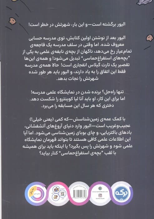 جهان خیلی بزرگ الیور (آتشفشان ها خیلی داغ هستند)