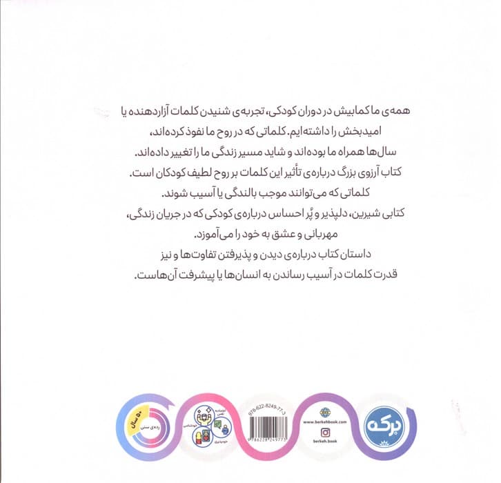 آرزوی بزرگ (کتابی درباره درک تفاوت ها و احترام گذاشتن به دیگران)