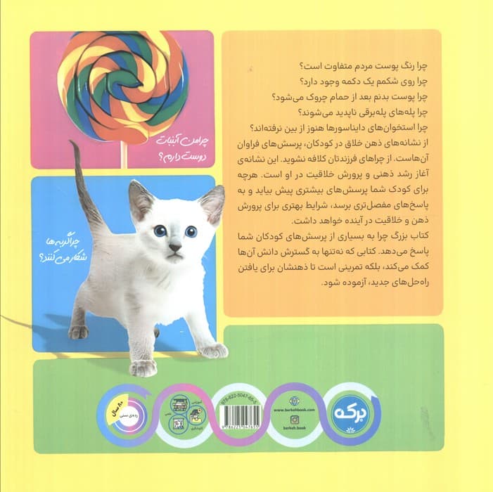 سوالات شگفت انگیز دنیا 1 (چرا؟)