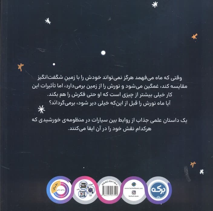 دوستی زمین و ماه (عجایب منظومه خورشیدی)