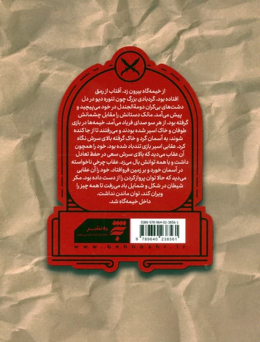 پیشانی های پینه بسته