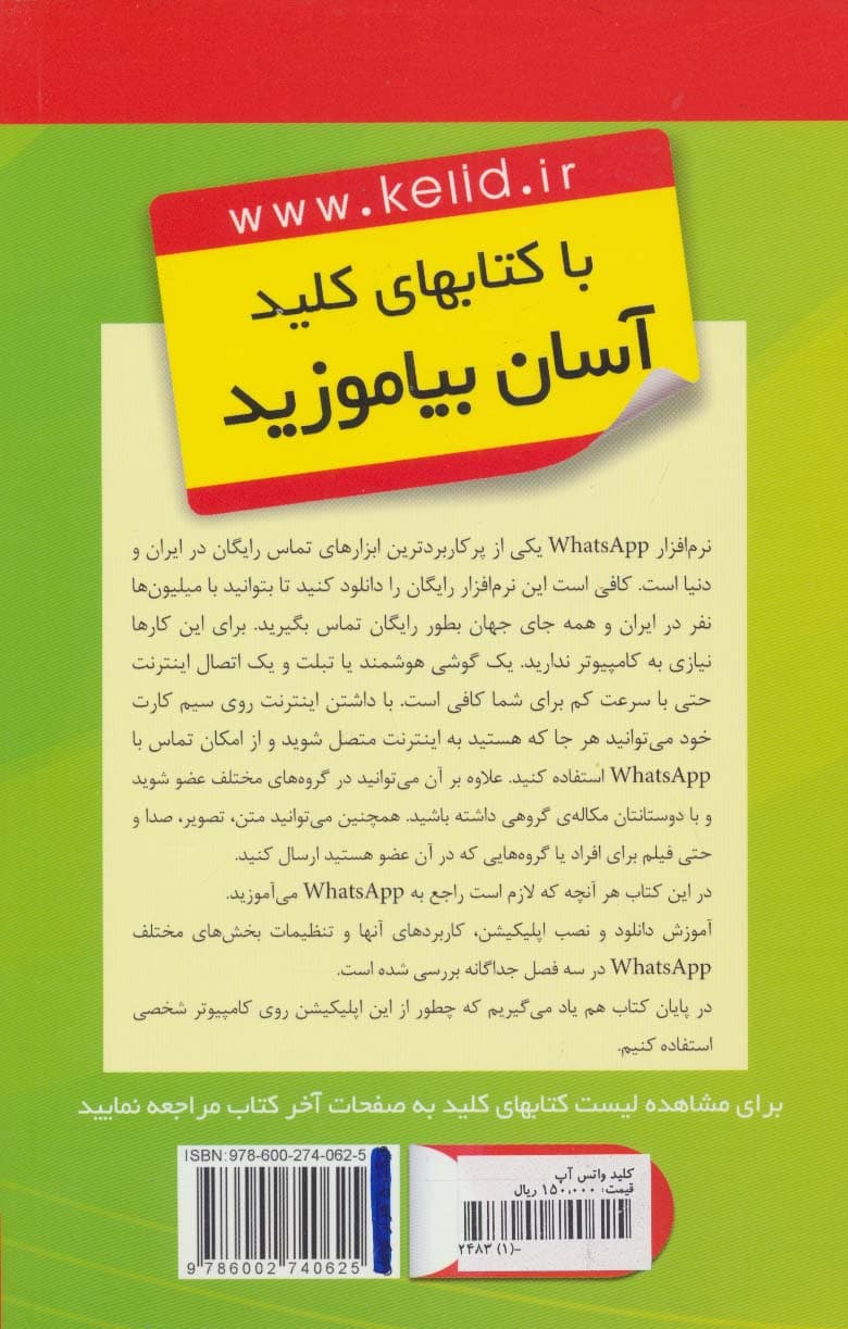 کلید واتس آپ