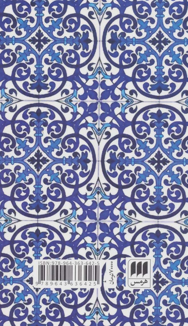 پیمانه های بی پایان (قصه های کوتاه ادبیات عرفانی)،(2جلدی)