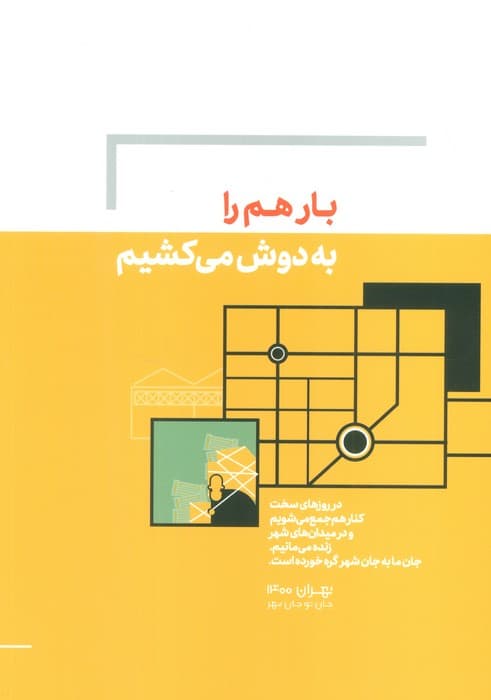 مجله حوالی ما و فضای اطرافمان 8 (تره بار)