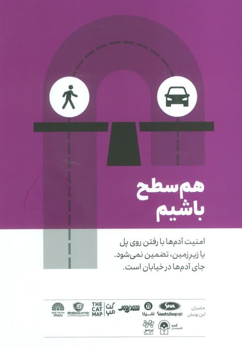 مجله حوالی ما و فضای اطرافمان 4 (پل)