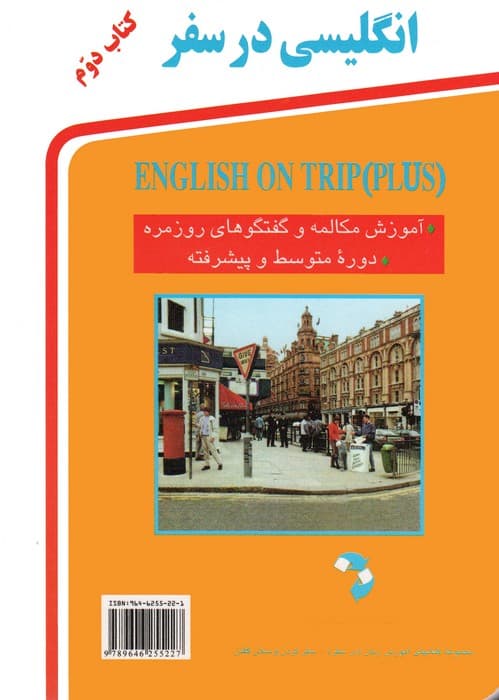 انگلیسی در سفر 2